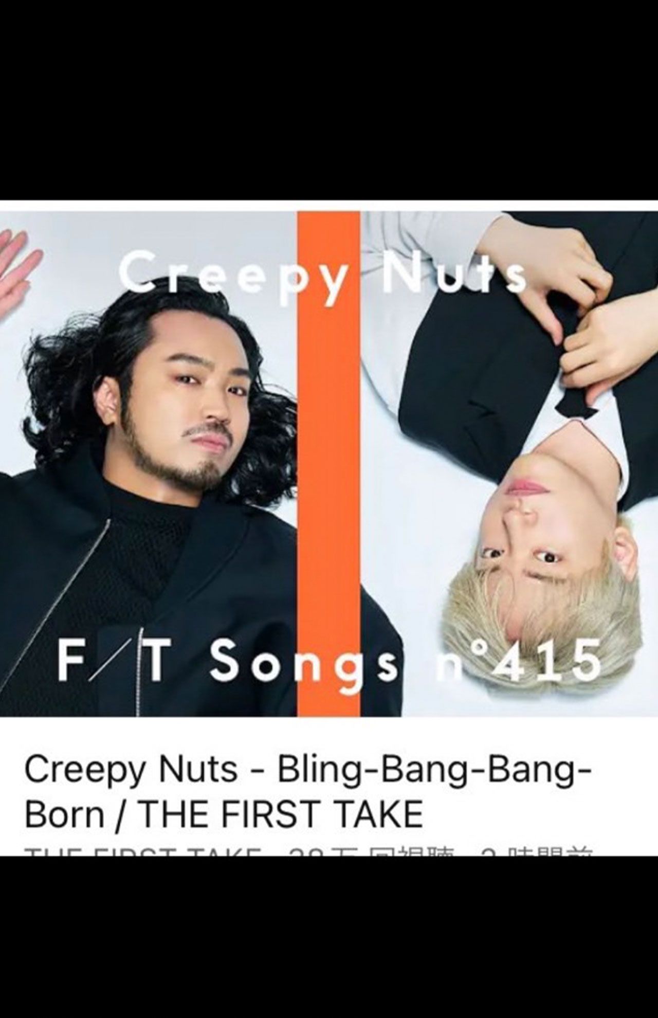 YouTubeチャンネル「THEFIRSTTAKE」に登場したCreepyNutsのサムネイル。R指定が「きれいになった」と話題に