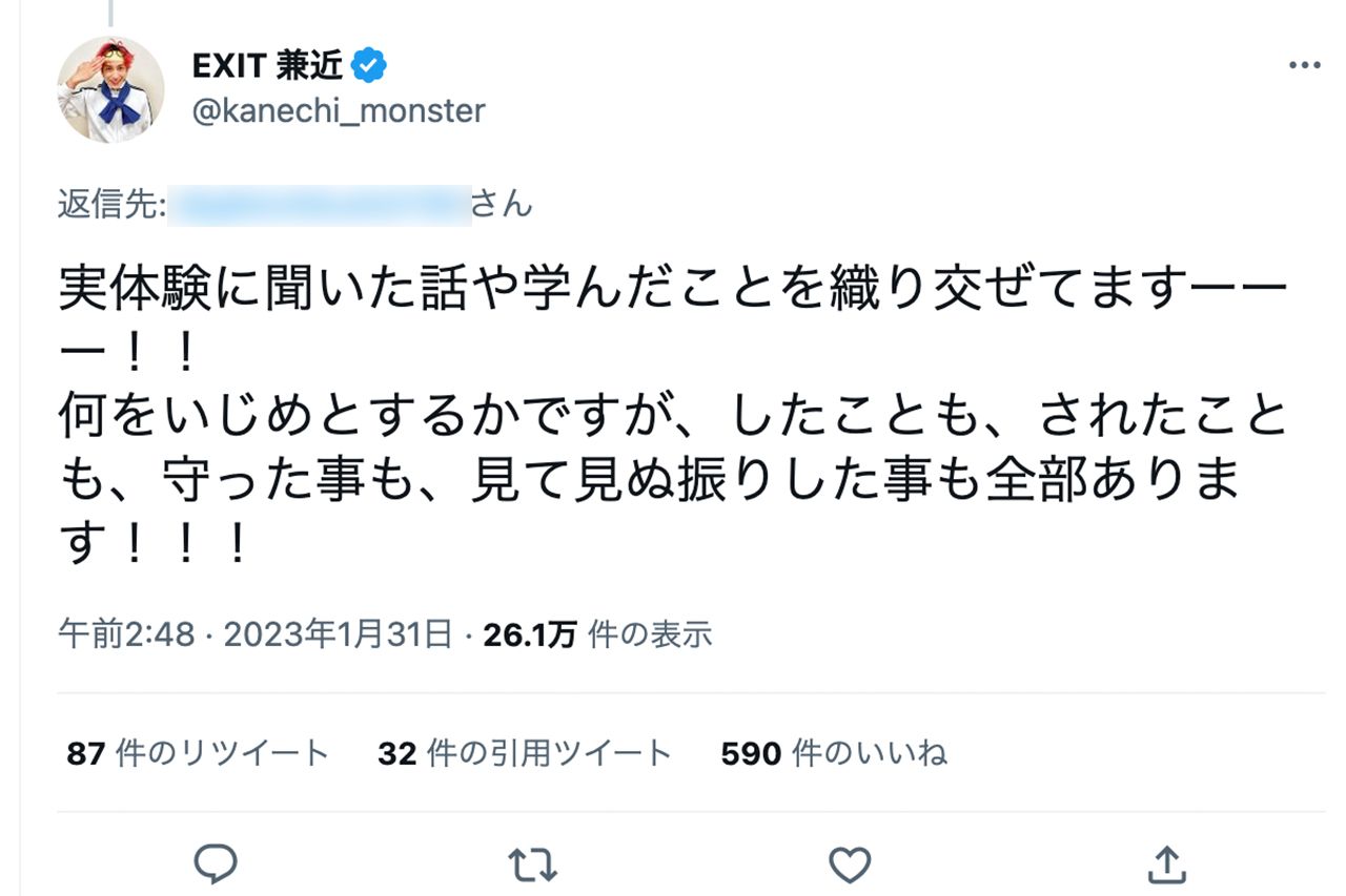 いじめについて認めていたかのようなツイートをしていたEXIT兼近大樹だが……（本人ツイートより）