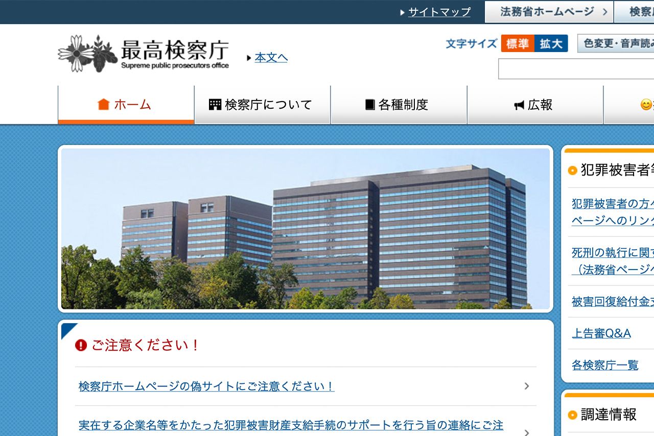 検察庁公式HP