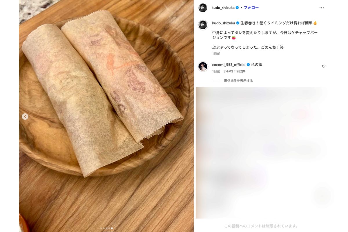 工藤静香の投稿にコメントを寄せたCocomi（工藤静香インスタグラムより）