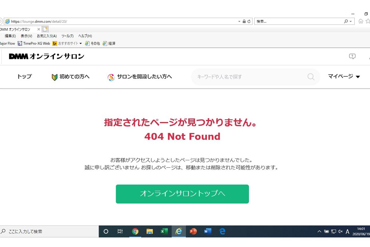 300人近い会員数を誇る渡部の人気サロンだったが騒動後、跡形もなくなった