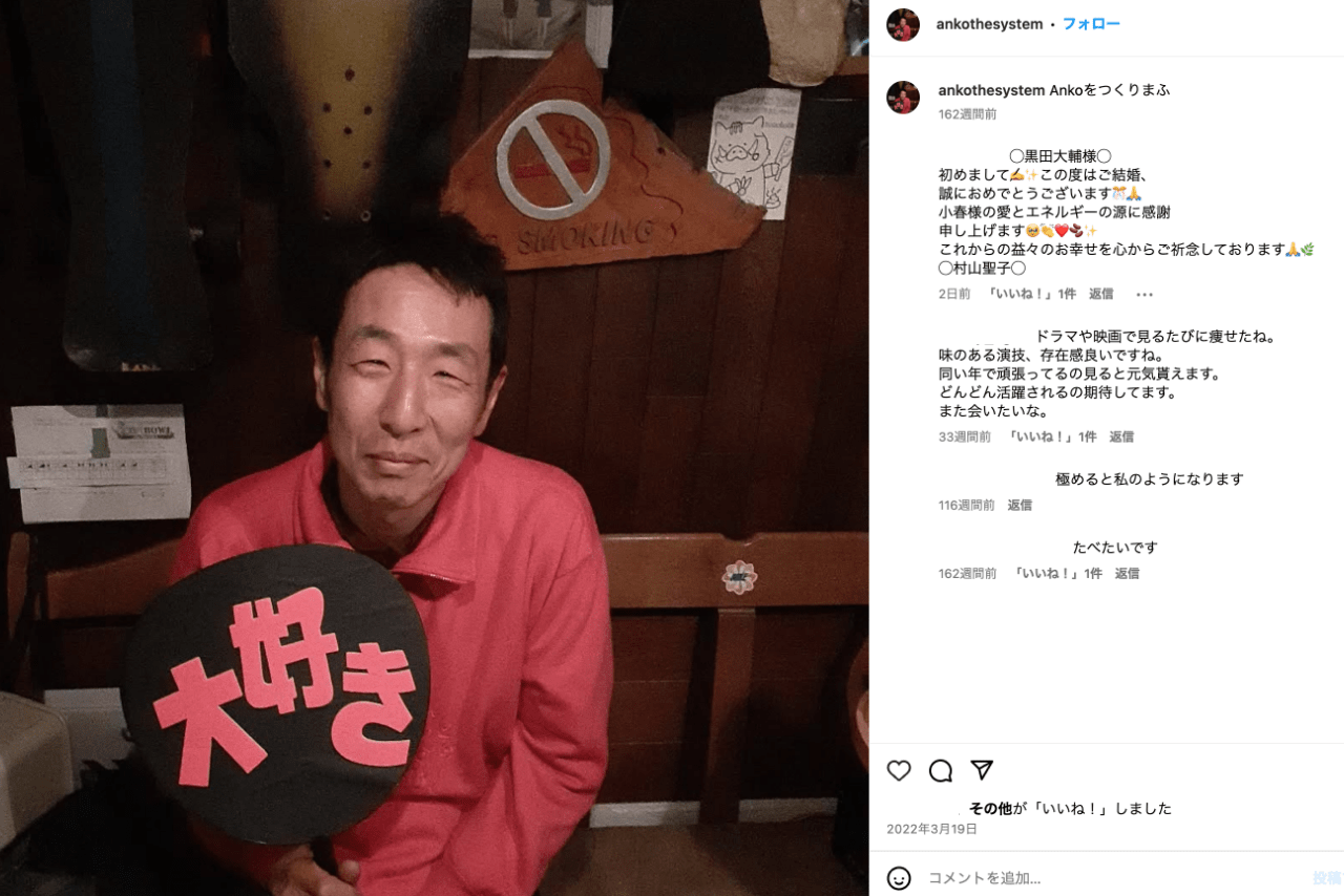 インスタグラムの初投稿もあんこのコメント（黒田大輔公式インスタグラムより）