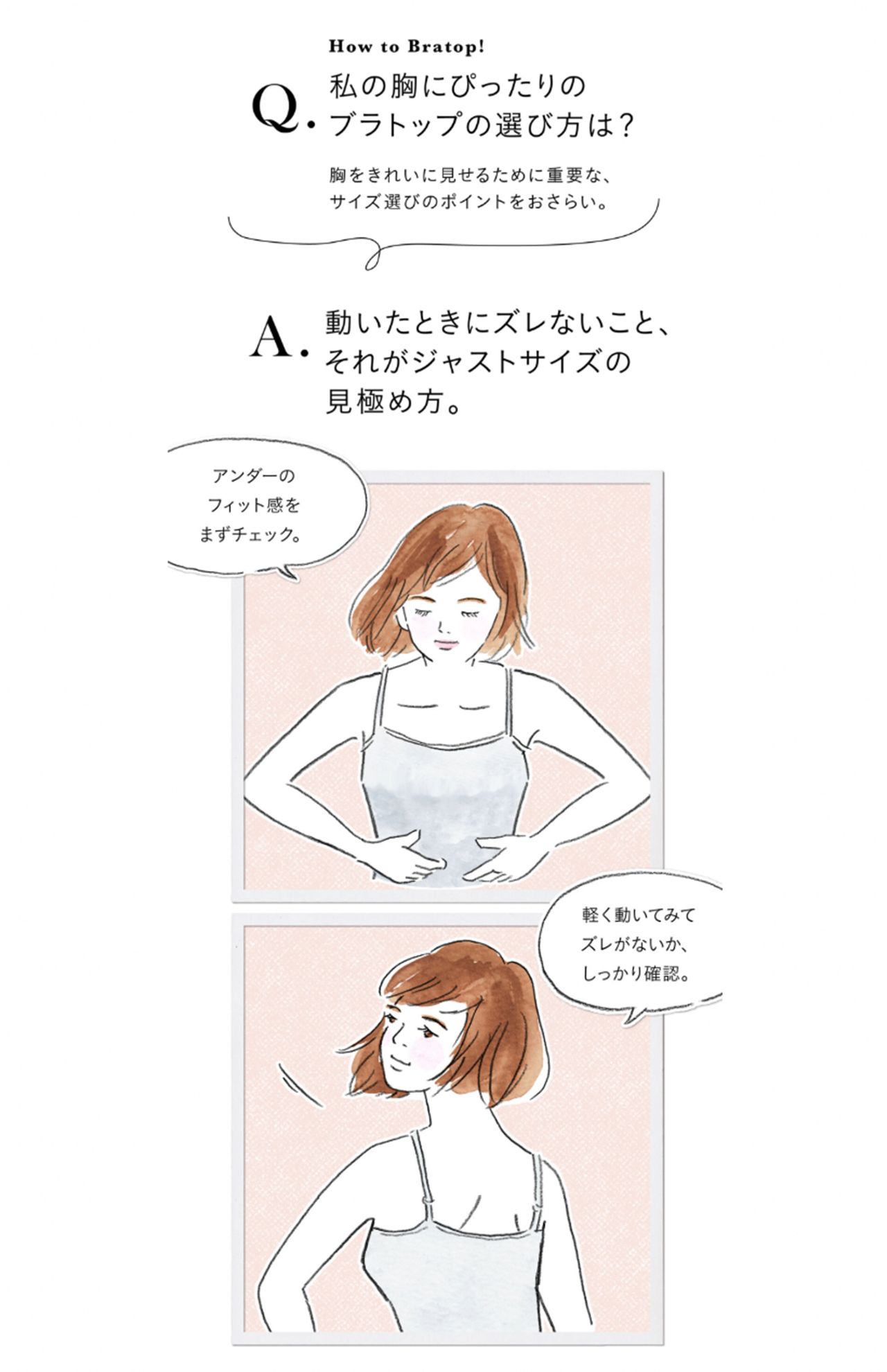 ブラトップの選び方（ユニクロの公式サイトより）