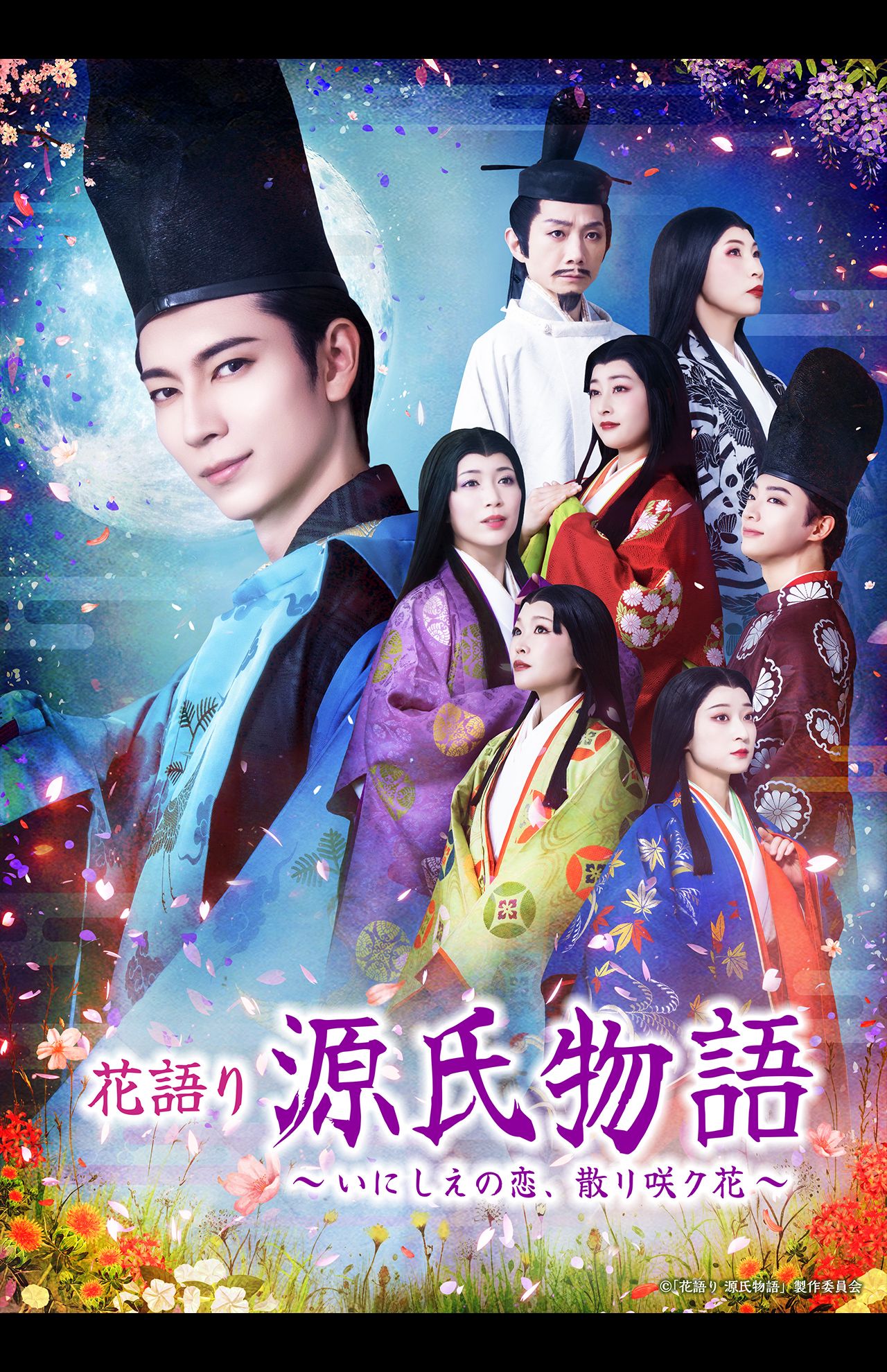 『花語り源氏物語〜いにしえの恋、散リ咲ク花〜』7/10（金）〜12（日）草月ホール　S席1万1000円、A席9900円（税込み）チケット発売中