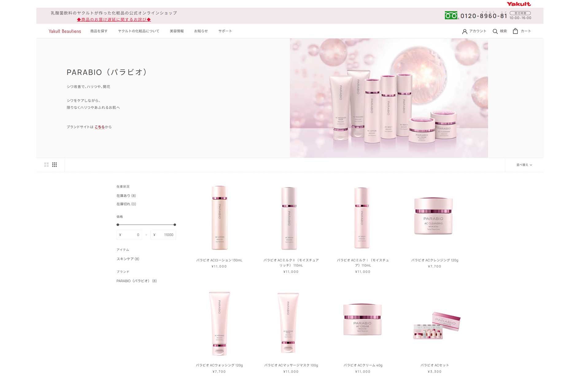 ヤクルト選手に提供されている『パラビオ』シリーズ（ヤクルト公式サイトより）