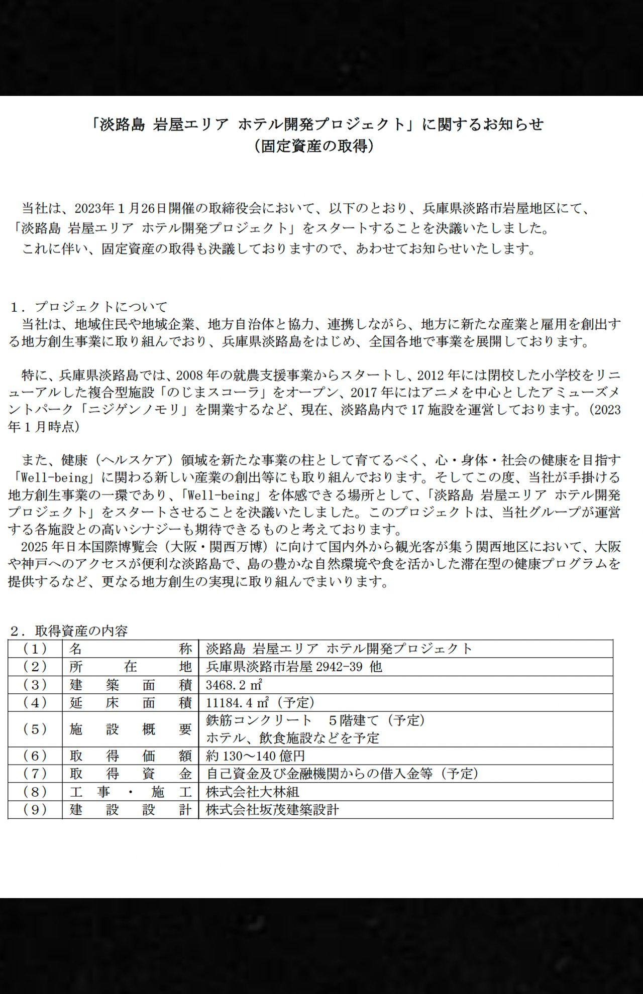 「淡路島岩屋エリアホテル開発プロジェクト」に関するお知らせ（パソナ公式サイトより）
