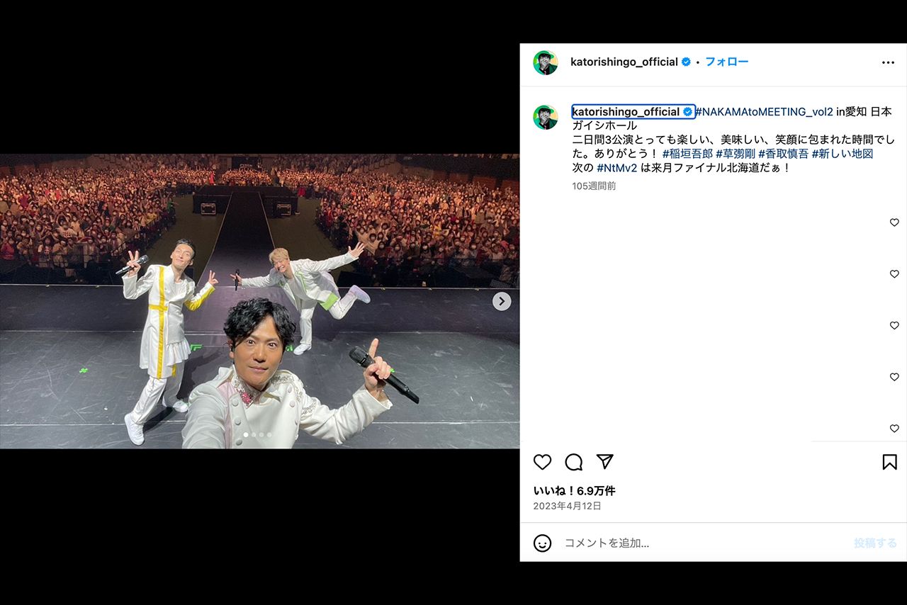 コンサート中に記念撮影を行う新しい地図の3人（香取慎吾公式Instagramより）