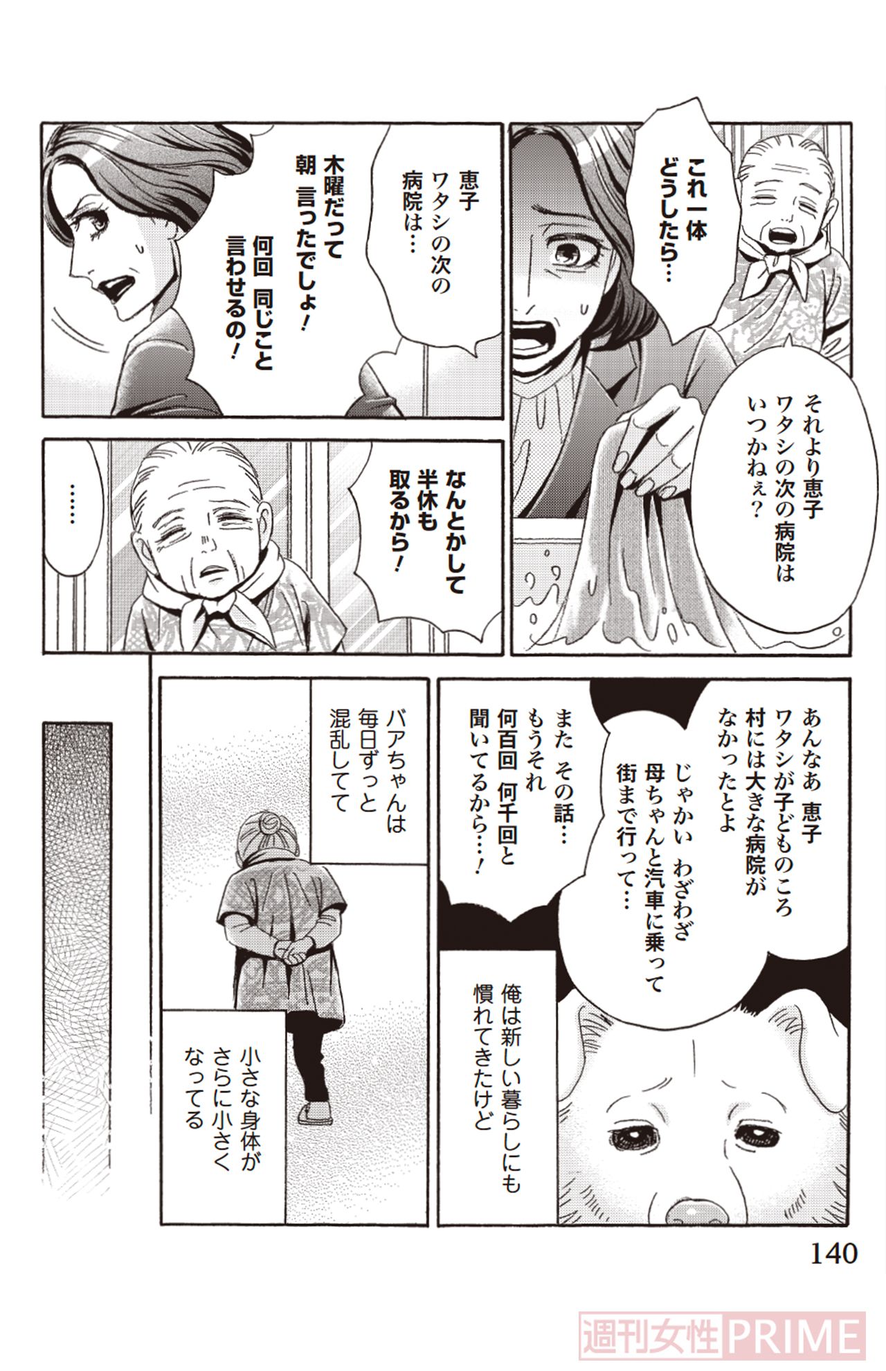 『ペット共生型マンション物語　ハイツ祐天寺へようこそ』第5巻（漫画柏屋コッコ／原作小林のえ）