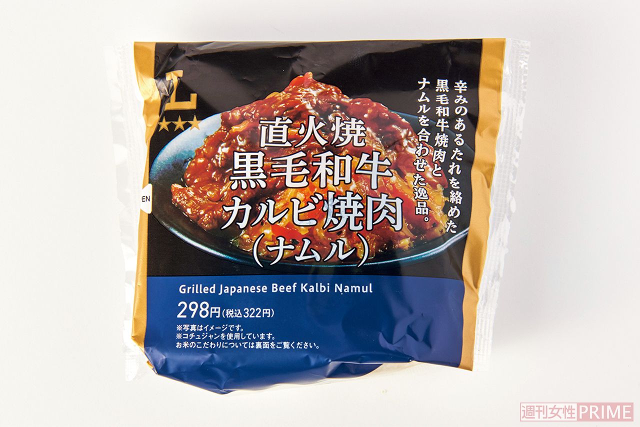プレミアムおにぎり 直火焼黒毛和牛カルビ焼肉（ナムル）／ローソン