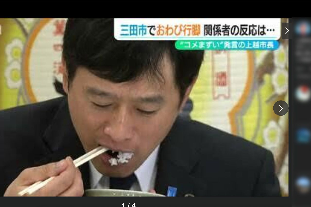 三田市でお詫び後、神妙な面持ちでお米を試食する上越市の中川幹太市長（Xより）