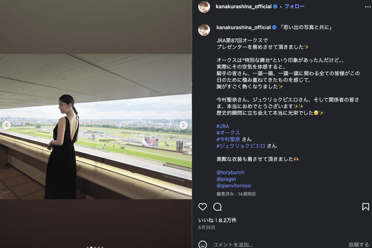 前後“パックリ”ドレスを披露した倉科カナ（公式インスタグラムより）