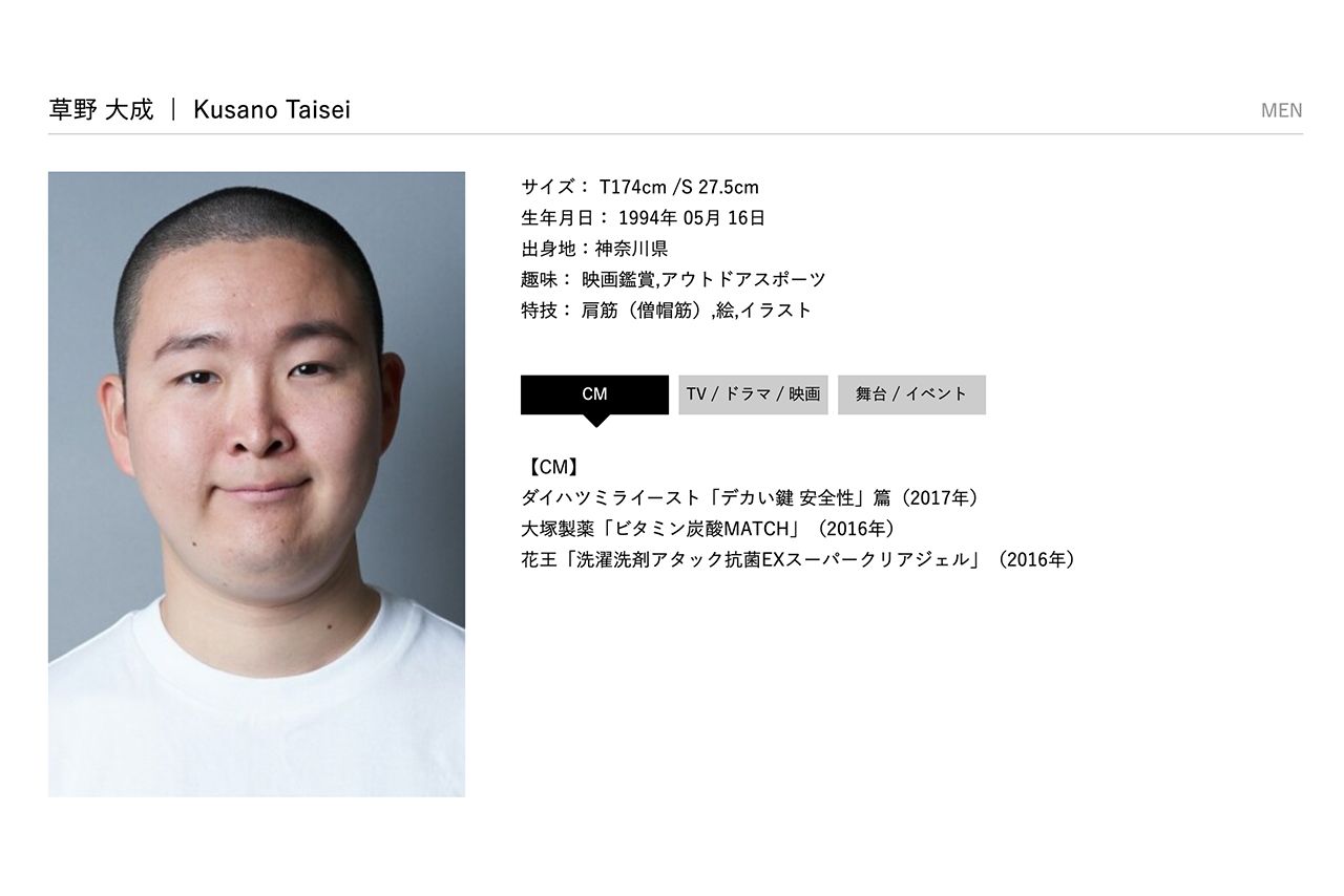 草野大成（所属事務所の公式サイトより）