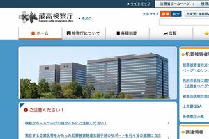 検察庁公式HP