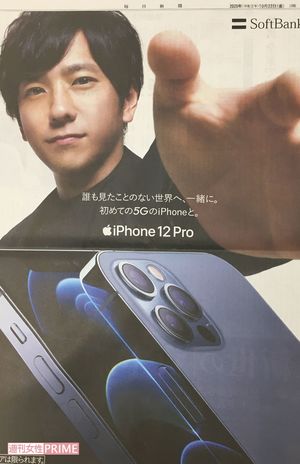 新聞広告.10 嵐 嵐の広告で一般紙の売り切れ続出、青息吐息の新聞社にとってありがたい