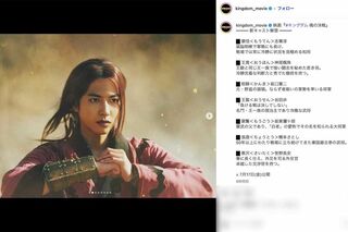 映画『キングダム 魂の決戦』で知将・蒙恬役を務める志尊淳（作品公式インスタグラムより）