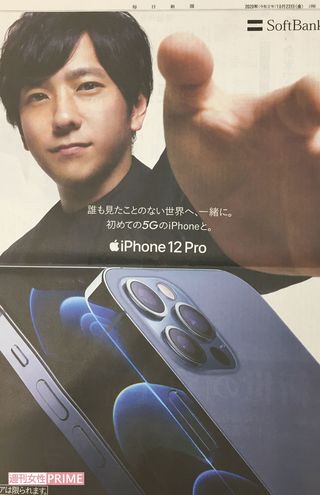 2020年10月23日、新聞広告に登場した嵐。毎日新聞は二宮和也