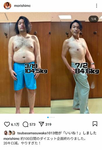 見取り図の盛山晋太郎のダイエットビフォーアフター（本人のインスタグラムより）