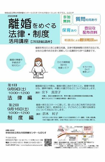 8月4日、世田谷区広報が投稿した講座の案内（公式ツイッターより）