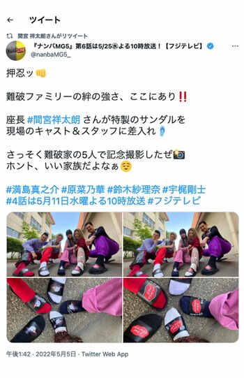 間宮祥太朗が特製サンダルを現場に差し入れたことも明かされている（公式Twitterより）