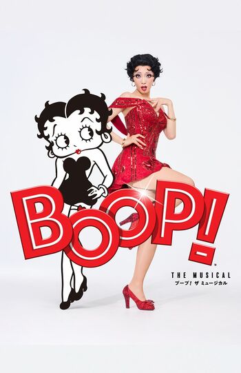 『BOOP!TheMusical ブープ！ザミュージカル』　
