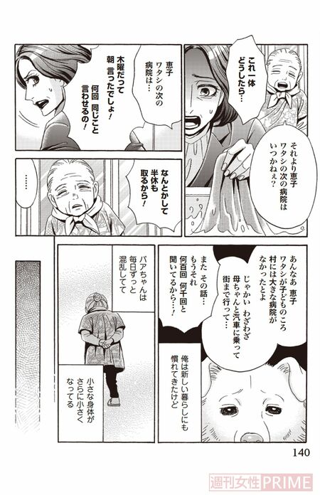 『ペット共生型マンション物語　ハイツ祐天寺へようこそ』第5巻（漫画柏屋コッコ／原作小林のえ）