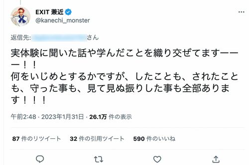 いじめについて認めていたかのようなツイートをしていたEXIT兼近大樹だが……（本人ツイートより）