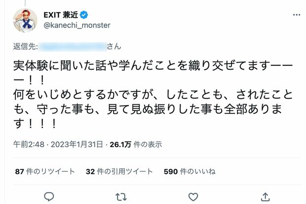 いじめについて認めていたかのようなツイートをしていたEXIT兼近大樹だが……（本人ツイートより）
