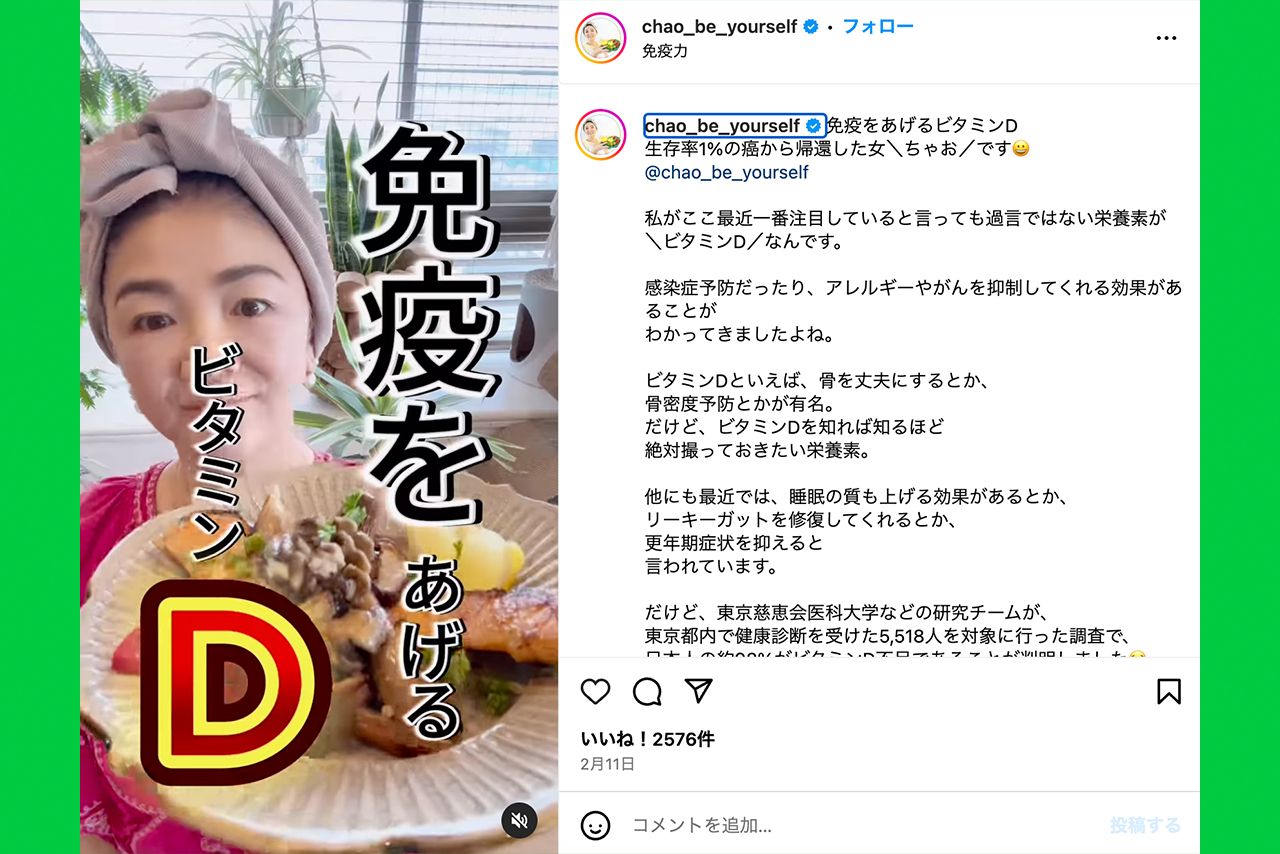 健康になれる食の情報を発信している（ちゃお｜生存率1％から帰還した女が伝える“食”公式Instagramより）