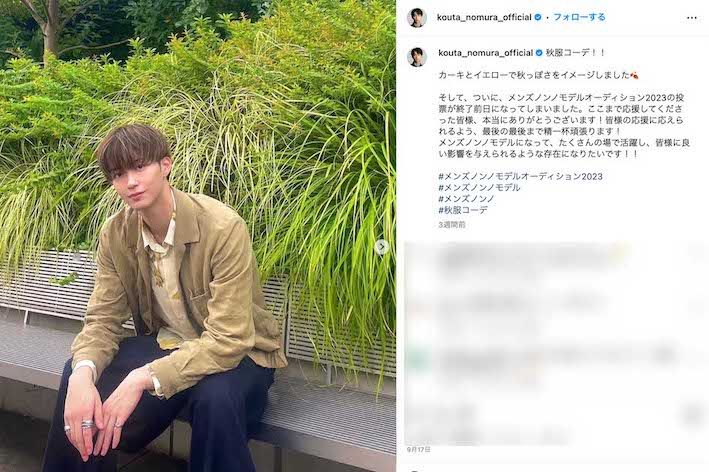 『MEN’S NON-NO』専属モデルオーディションで準グランプリの1人に選ばれた、沢村一樹の次男・野村康太（本人のインスタグラムより）