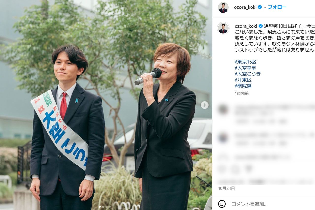自民党の改革を訴えた大空幸星氏だが、選挙中は旧統一教会との“蜜月”が報じられた大物議員の妻が応援演説に立って……（本人のインスタグラムより）