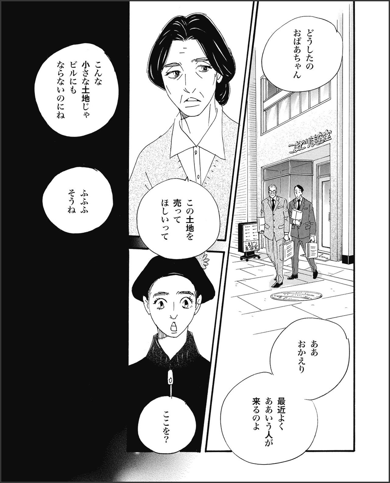 こまどりの詩　第27話（15/16）