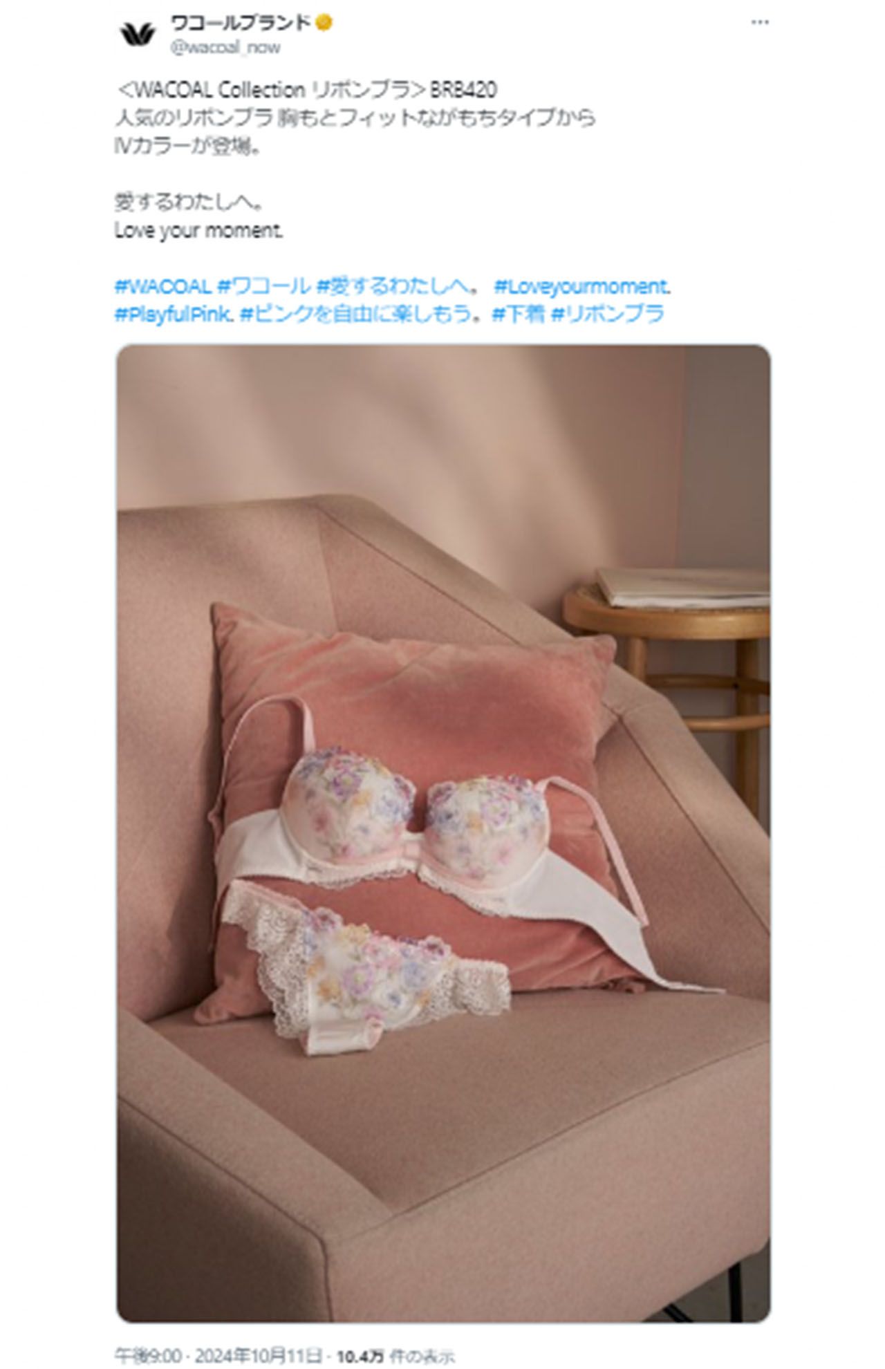 騒動後、ワコールのXのコメントツリーには非難するワコールを責める声が多数つくことに