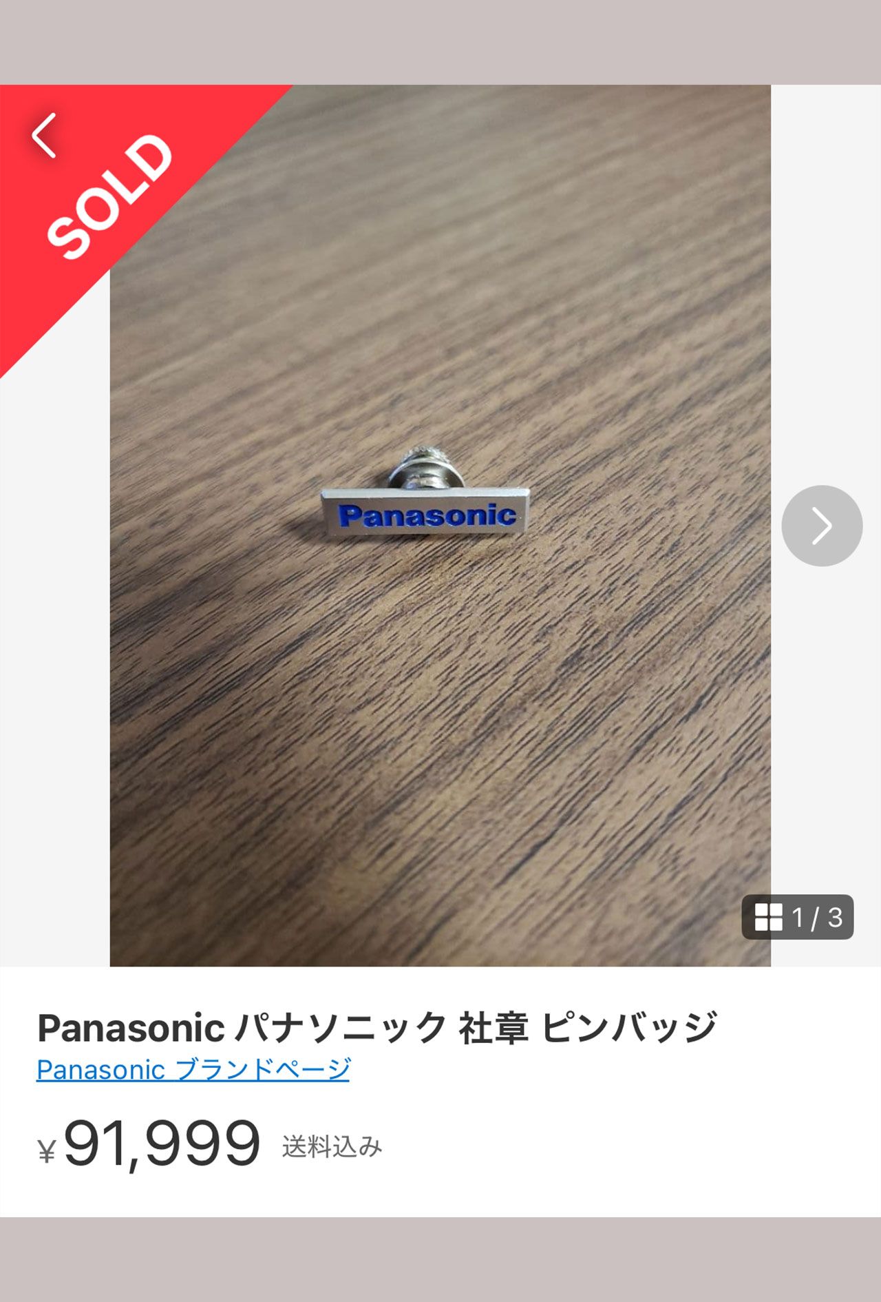 メルカリで売られているパナソニックの社章（メルカリサイトより）