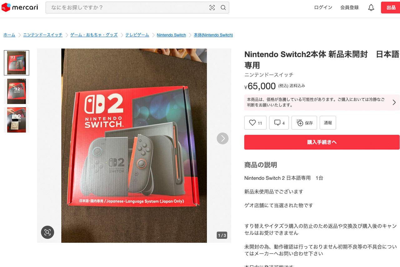 『メルカリ』に出品されるも“値崩れ”が起きている『Nintendo Switch 2』、定価は4万9800円
