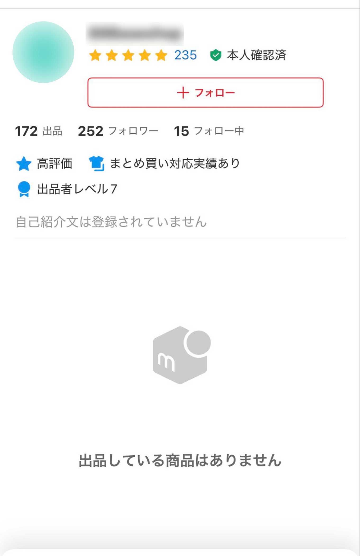 現在はすべての出品が削除されている、日本ハムファイターズ選手の“プロ支給品”を複数出品していたアカウント（メルカリより）