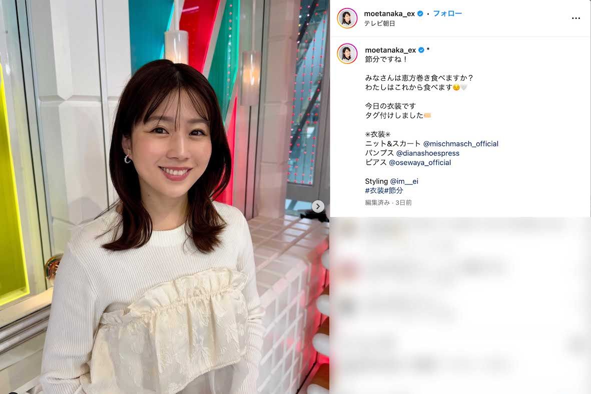 テレビ朝日の田中萌アナウンサー（本人のインスタグラムより）