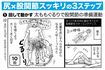 尻×股関節スッキリの3ステップ(1)回して動かす