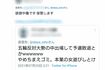 瀬戸選手のツイッターに“誹謗中傷”が。削除するも“監視ユーザー”に保存されて