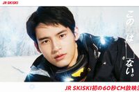 岡田健史『JR SKISKI』の公式HPに登場！  初代CMソングは意外な曲だった