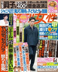 今週発売『週刊女性』7/21号の表紙と中身はコチラ！