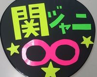 “あわや放送事故”から一転、渋谷すばるの態度が変化のワケ