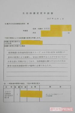 山上さんが提出した石油ストーブ代請求の申請書