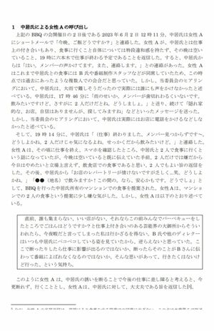 2023年6月2日、中居正広と被害女性Aさんとのやり取りについて（調査報告書より）