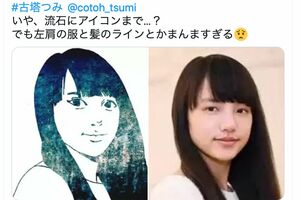 ネットで特定された“元ネタ”清原香耶の写真との比較、トレースか