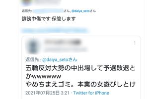 瀬戸選手のツイッターに“誹謗中傷”が。削除するも“監視ユーザー”に保存されて