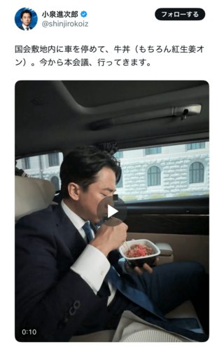 本会議前に牛丼で腹ごしらえする小泉進次郎農林水産大臣（本人Xより）