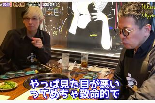 宮迫博之がオーナーを務める『牛宮城』にダメ出しするヒカル