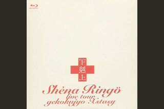 『下剋上エクスタシー』ジャケット