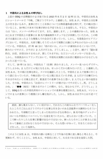2023年6月2日、中居正広と被害女性Aさんとのやり取りについて（調査報告書より）