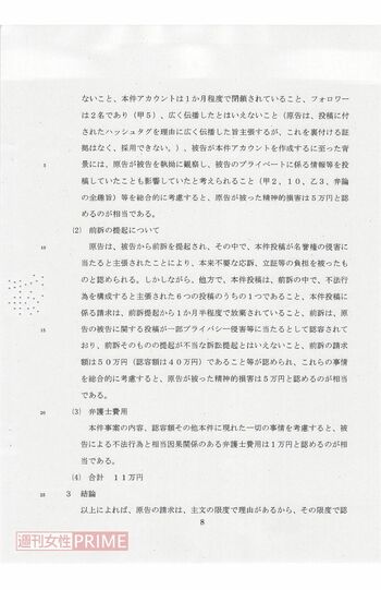 はあちゅうのなりすまし訴訟判決文８